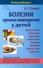 Лечим ребенка