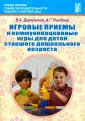 Игровое обучение: как дети учатся через игру