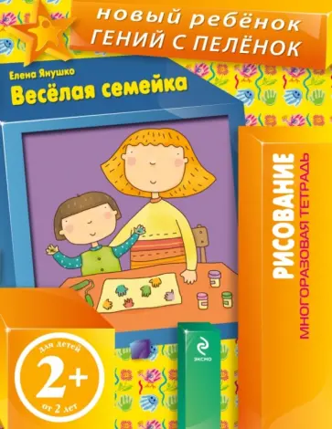 Елена Янушко - Веселая семейка Елена Янушко - Веселая семейка обложка книги