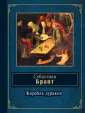 Брант Себастиан