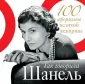 Так говорили великие женщины. Афоризмы