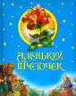 Аксаков С. А.