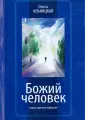 Ильницкая Ольга Сергеевна