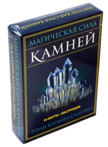 Тони Салерно - Магическая сила камней (44 карты + инструкция) обложка книги