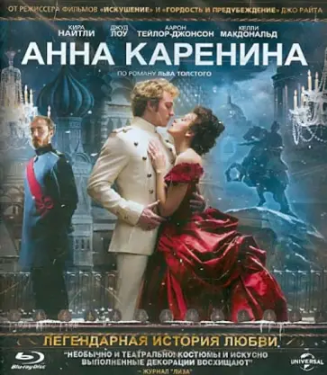 Джо Райт - Анна Каренина (Blu-Ray) обложка книги