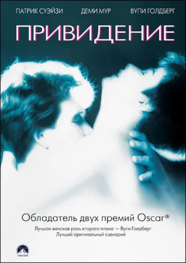 Джерри Цукер - Привидение (DVD) обложка книги