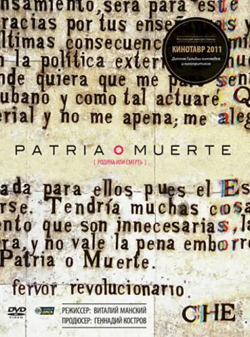 Виталий Манский - Родина или смерть (DVD) Виталий Манский - Родина или смерть (DVD) обложка книги