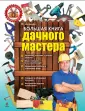 Мастерковы. Энциклопедии