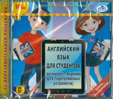 Английский язык для студентов. Уровень Pre-Intermediate (CDpc) обложка книги