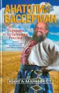 Вадим Зеланд представляет