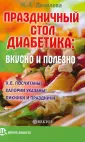 Школа диабета