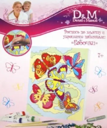 Роспись по холсту с пайетками "Бабочки" 25*30см (45027) обложка книги