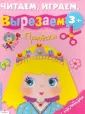 Читаем, играем, вырезаем