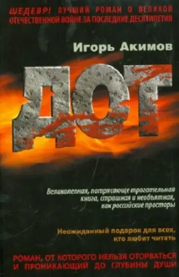 Игорь Акимов - Дот обложка книги