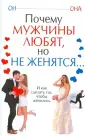 Он, Она