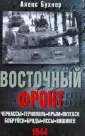 Бухнер Алекс