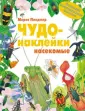 Пледжер Морис