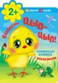 Развивающие книжки с наклейками