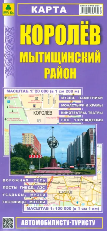 Королев. Мытищинский район. Карта Королев. Мытищинский район. Карта обложка книги