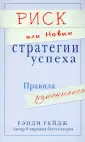 Книги Рэнди Гейдж