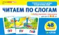 Учимся читать дома и в детском саду