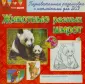 Раскраски с наклейками