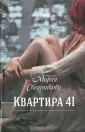 Проза Марии Свешниковой