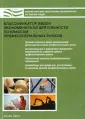 Охрана труда в малом бизнесе