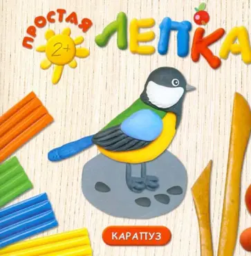 О. Московка - В парке. Простая лепка. Для детей от 2 лет обложка книги