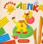Простая лепка