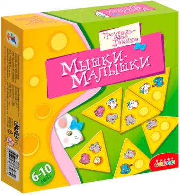 Треугольное домино. Мышки-малышки (2535) Треугольное домино. Мышки-малышки (2535) обложка книги