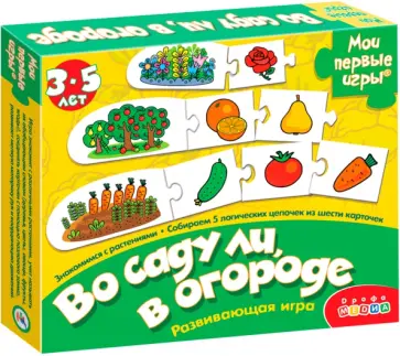 Развивающая игра "Во саду ли, в огороде" (1106) Развивающая игра "Во саду ли, в огороде" (1106) обложка книги