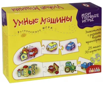 Развивающая игра "Умные машины" (1108) Развивающая игра "Умные машины" (1108) обложка книги