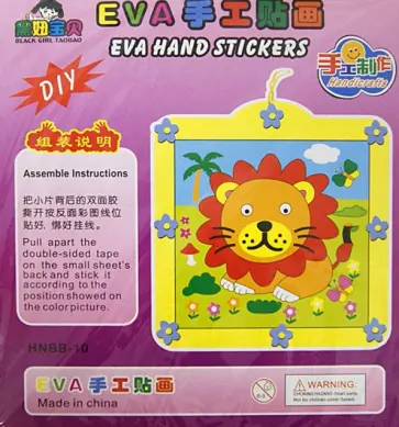 Объемная аппликация "Львенок" (YH0870) обложка книги