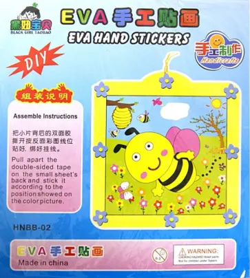 Объемная аппликация "Пчелка" (YH0871) обложка книги