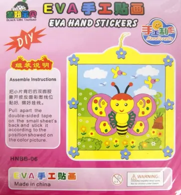 Объемная аппликация "Бабочка" (YH0874) обложка книги