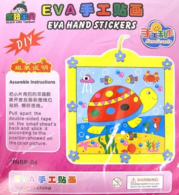 Объемная аппликация " Черепашка" (YH0875) обложка книги