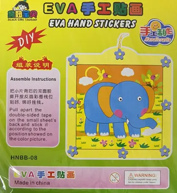 Объемная аппликация "Слоненок" (YH0876) обложка книги