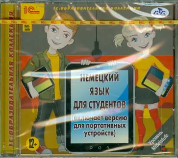 Немецкий язык для студентов (CDpc) обложка книги