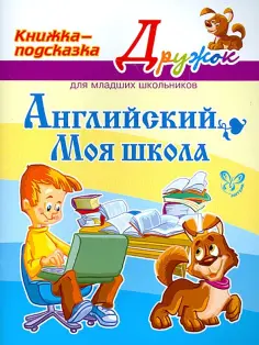 Дружок