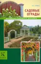 Элементы садового дизайна