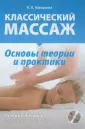 Вот такой массаж