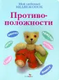 OLD BEAR. Мой любимый медвежонок (картон)