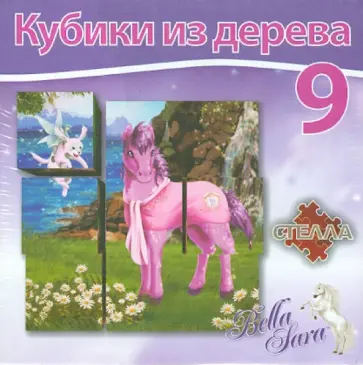 Кубики из дерева. 9 штук (9090BS) обложка книги