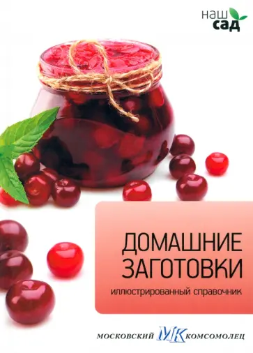 Пэм Корбин - Домашние заготовки Пэм Корбин - Домашние заготовки обложка книги