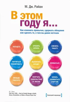 МИФ. Личное развитие
