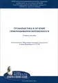 Плужникова Тамара Александровна