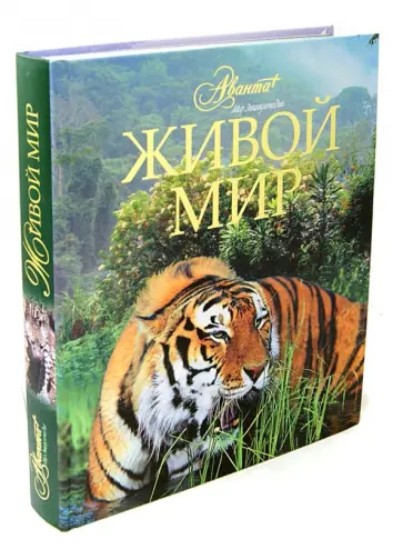 Михайлов, Дунаев - Живой мир Михайлов, Дунаев - Живой мир обложка книги