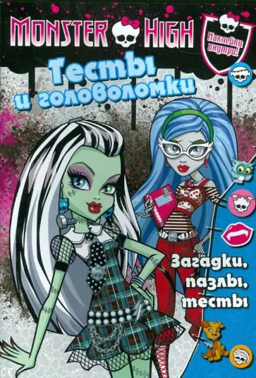 Школа монстров. Тесты и головоломки. Развивающая книжка Школа монстров. Тесты и головоломки. Развивающая книжка обложка книги