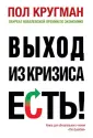 Кругман Пол